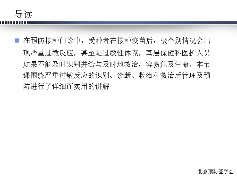 严重过敏反应的识别与紧急处置课件.pptx_第3页