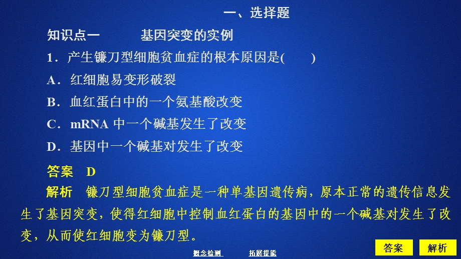 2020春生物人教版必修2习题ppt课件：第5章 第1节 基因突变和基因重组.ppt_第3页