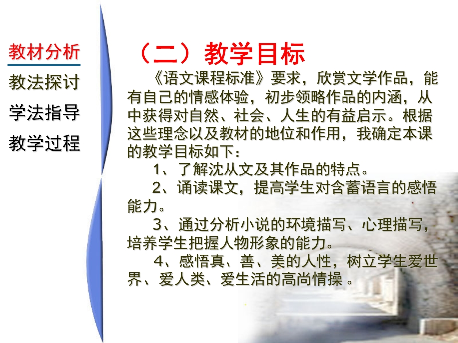 《边城》说课课件.ppt_第3页