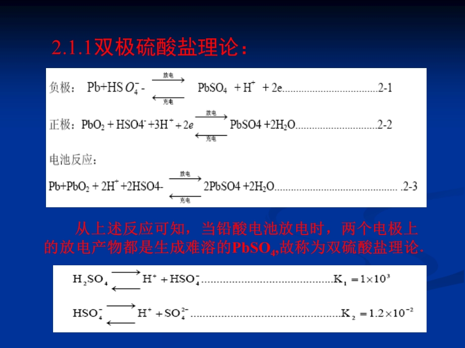 铅酸蓄电池工艺讲座2柳厚田课件.ppt_第2页