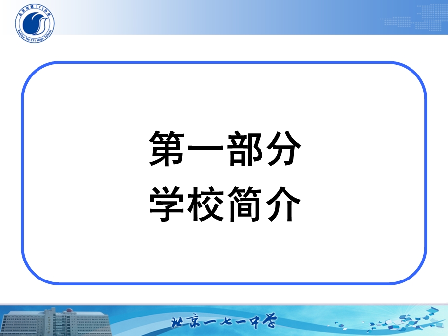 中学教学工作简介课件.pptx_第3页