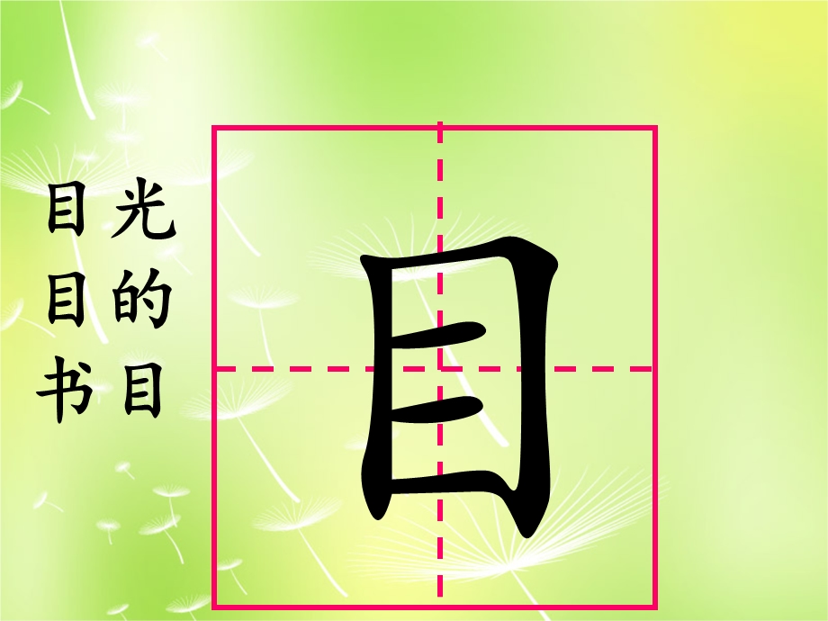 一年级上册生字学习ppt课件.ppt_第3页