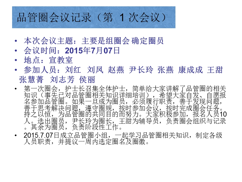 提高糖尿病病人健康教育依从性QCC课件.ppt_第2页