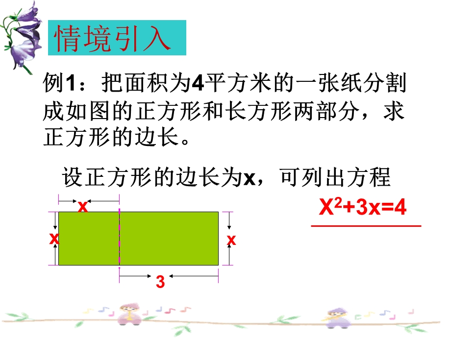 一元二次方程第一课时课件.ppt_第3页