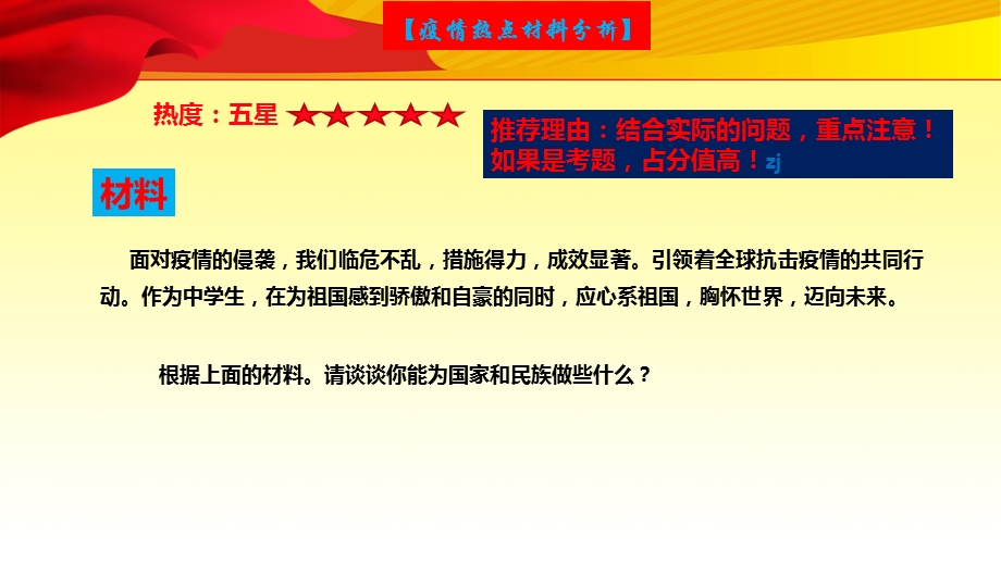 2021中考有关疫情素材考点猜想(2021可用)课件.pptx_第2页