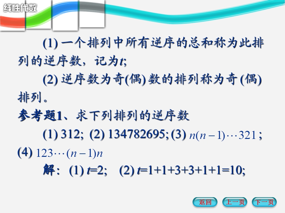 [理学]第一章行列式课件.ppt_第3页