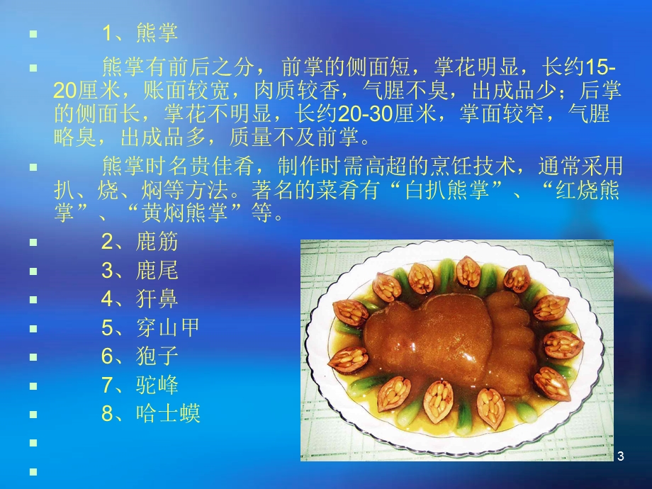 高级中式烹调师课件.ppt_第3页