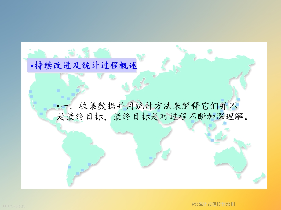 PC统计过程控制培训课件.ppt_第3页