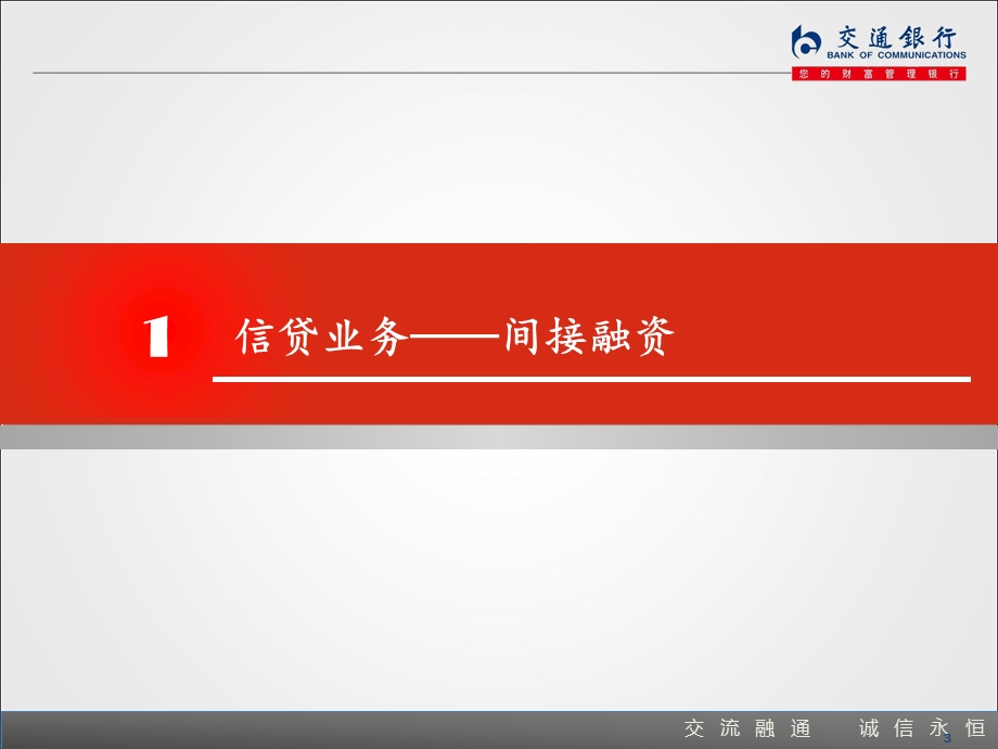 银行融资业务介绍课件.ppt_第3页