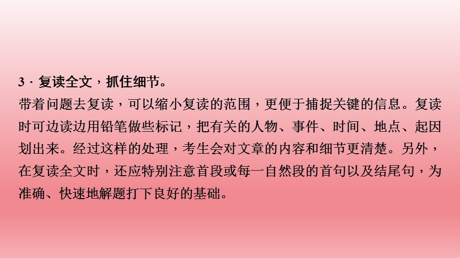 2022年中考英语复习专题ppt课件★★ 阅读理解.ppt_第3页