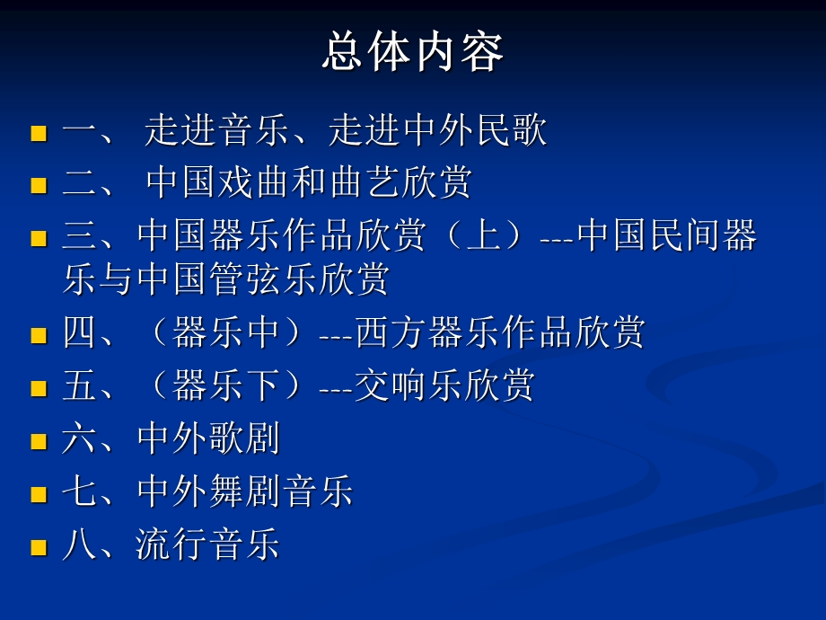 音乐的基础知识课件.ppt_第2页