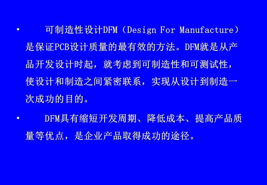 SMT印制电路板的可制造性设计与审核课件.ppt_第3页