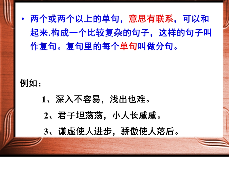 《复句》参考ppt课件.ppt_第3页