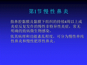 《鼻部疾病》课件.ppt