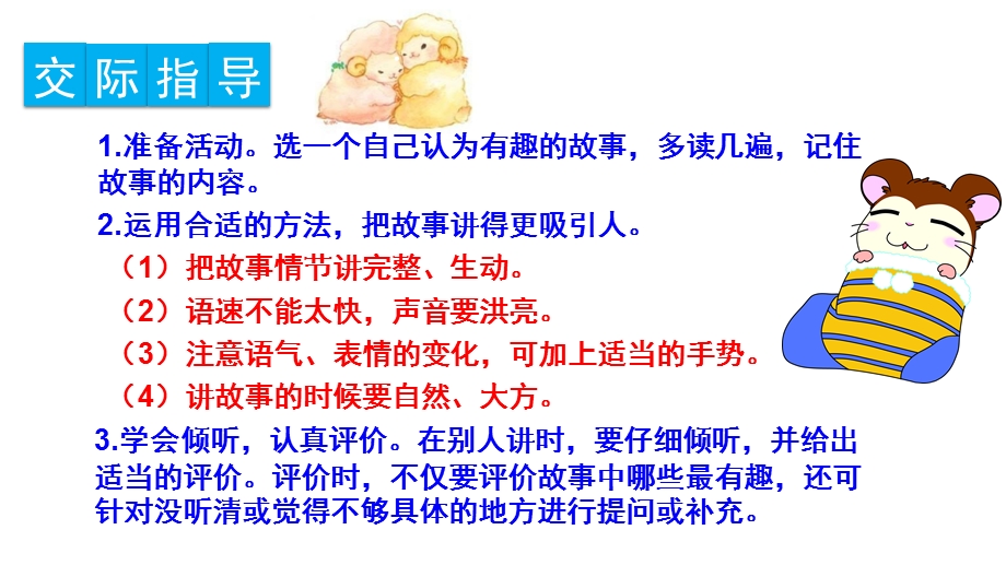 三年级下册语文ppt课件 第八单元 口语交际、习作、语文园地八 人教部编版.pptx_第3页