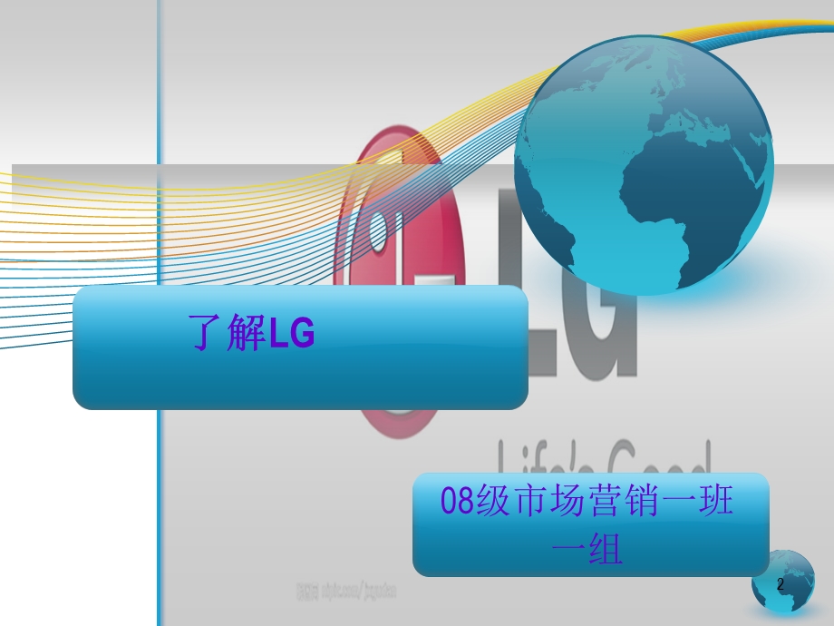 LG企业文化详解课件.ppt_第2页