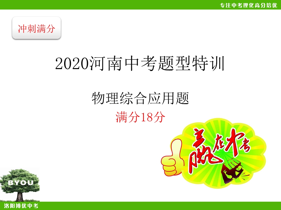 2020中考物理压轴大题精讲课件.ppt_第1页