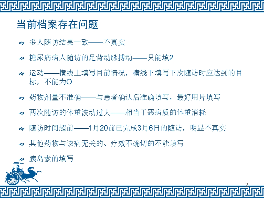 随访服务记录表填表说明课件.ppt_第2页