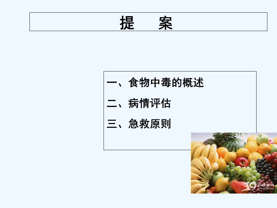 食物中毒医疗应急处理与救援课件.ppt_第2页