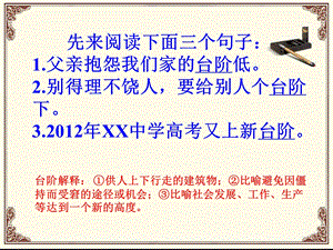 《台阶》课件175187讲解学习.ppt