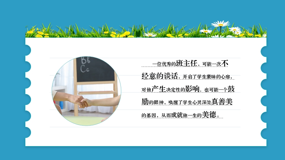 中小学班主任经验交流PPT模板课件.pptx_第2页