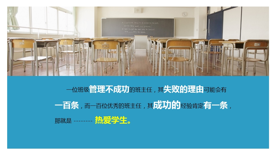 中小学班主任经验交流PPT模板课件.pptx_第3页