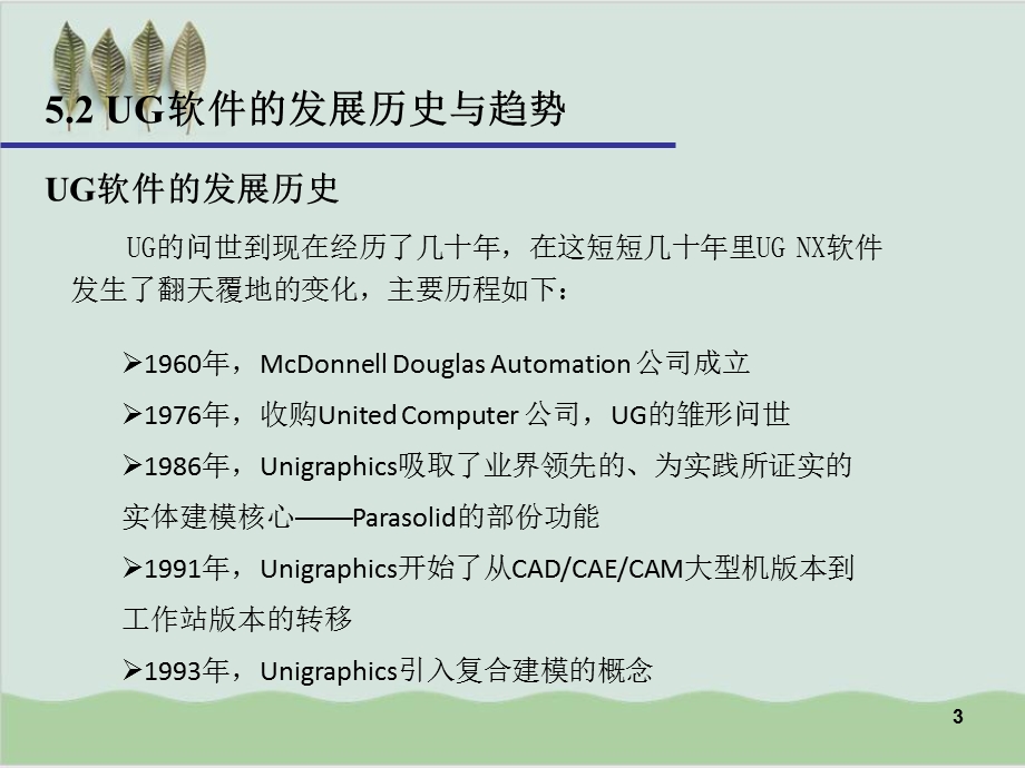 NX概述及应用环境分析课件.ppt_第3页