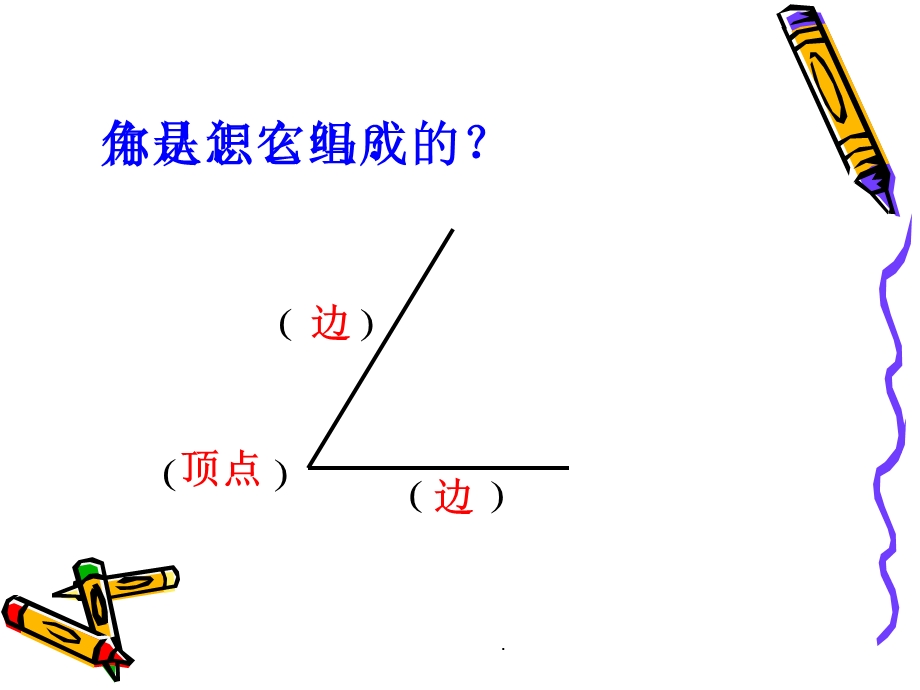 锐角、直角和钝角课件.ppt_第2页