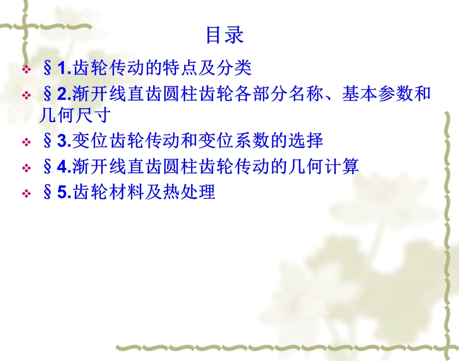 齿轮的设计与计算课件.ppt_第2页