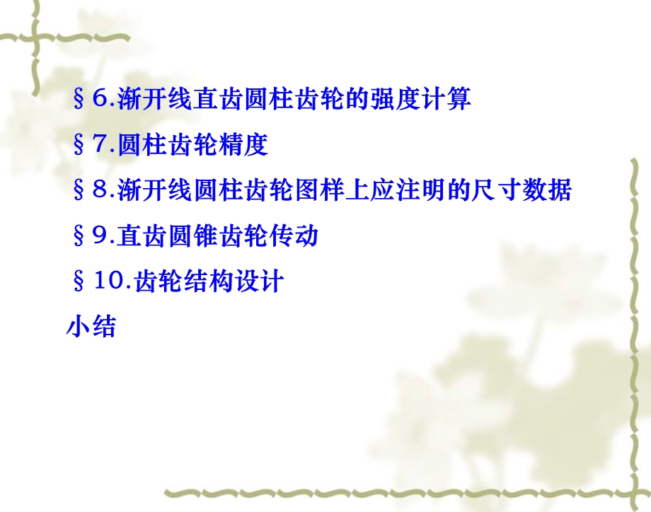 齿轮的设计与计算课件.ppt_第3页