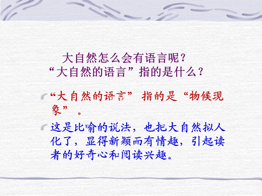 专题气象物候课件.ppt_第2页