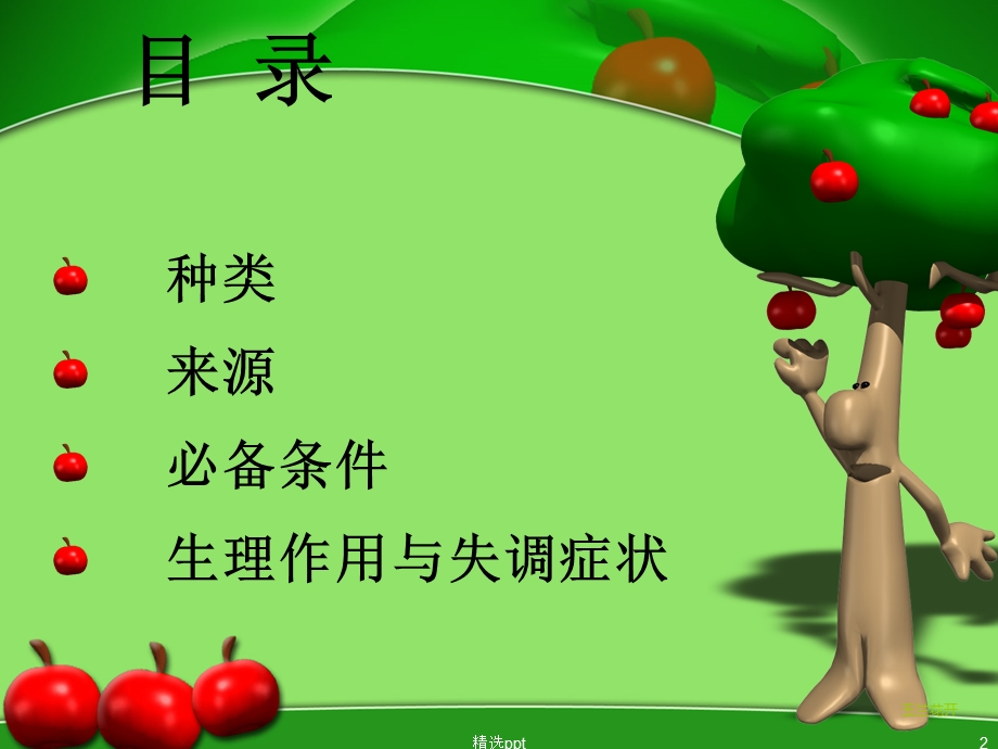 《植物必需营养元素》课件.ppt_第2页