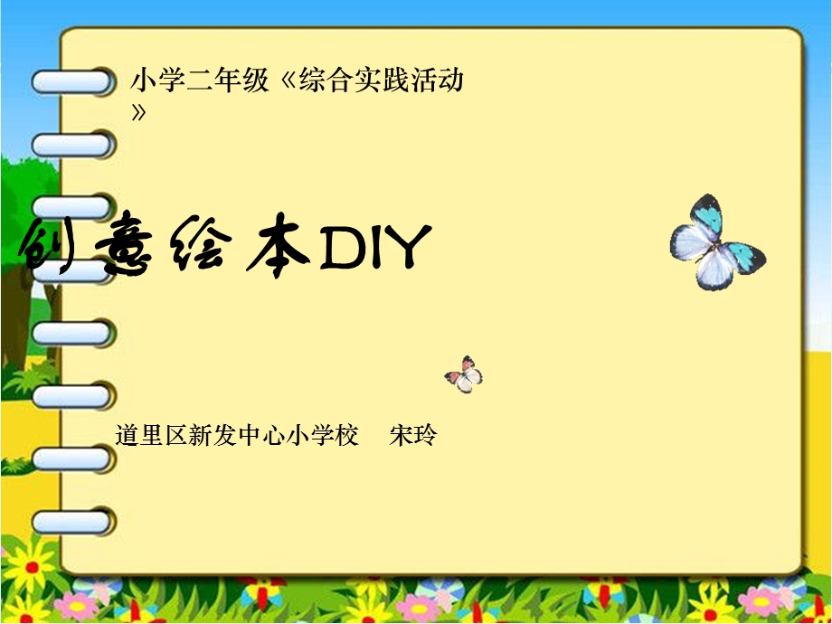 《创意绘本DIY》完整版课件.pptx_第1页