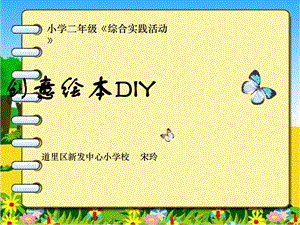 《创意绘本DIY》完整版课件.pptx