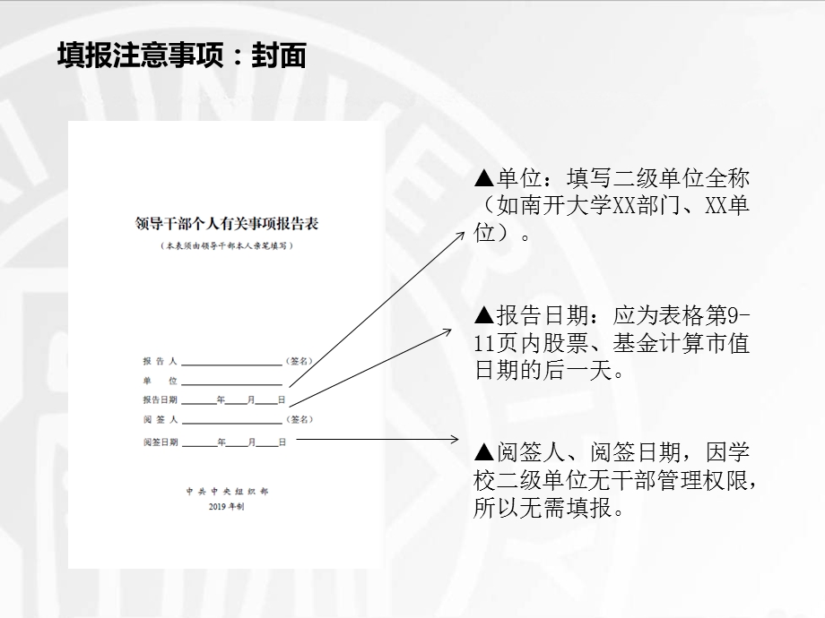 领导干部个人有关事项报告填报指引课件.ppt_第1页