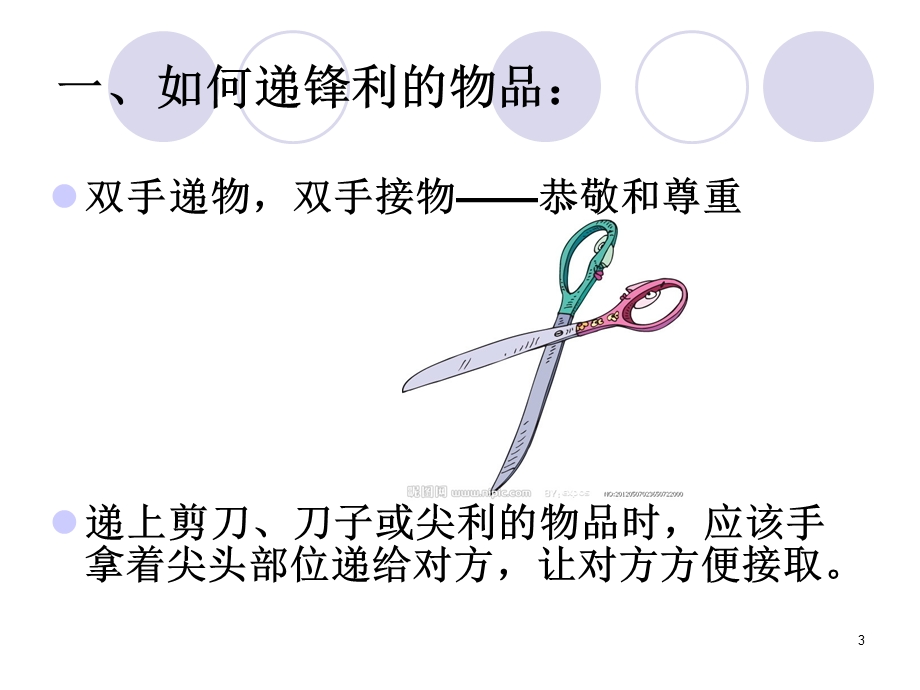 递物接物礼仪课件.ppt_第3页