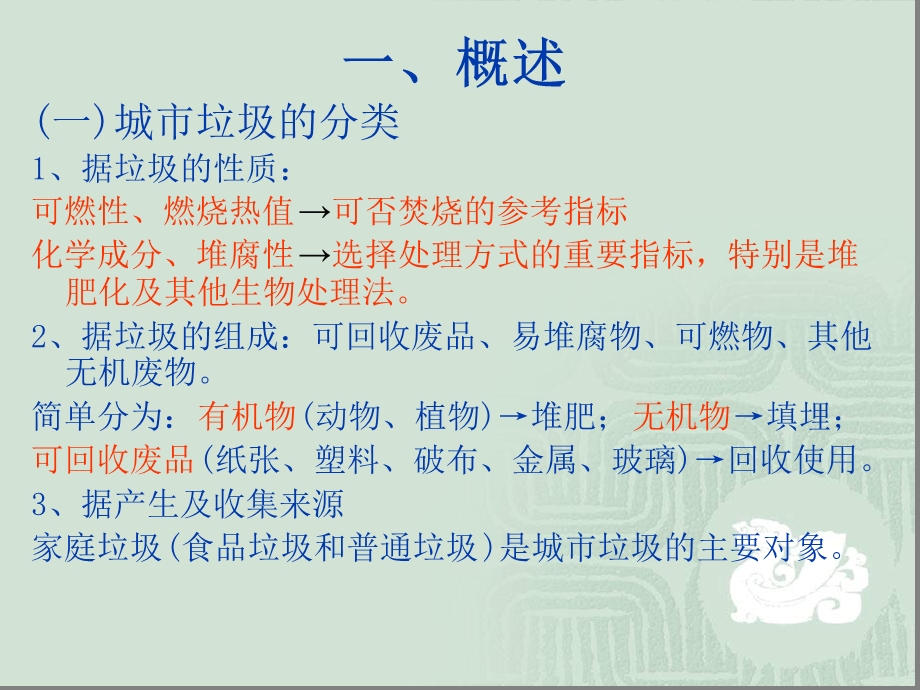 5章固体废物的资源化与综合利用 第34节 城市垃圾农业固体废物资源化课件.ppt_第2页