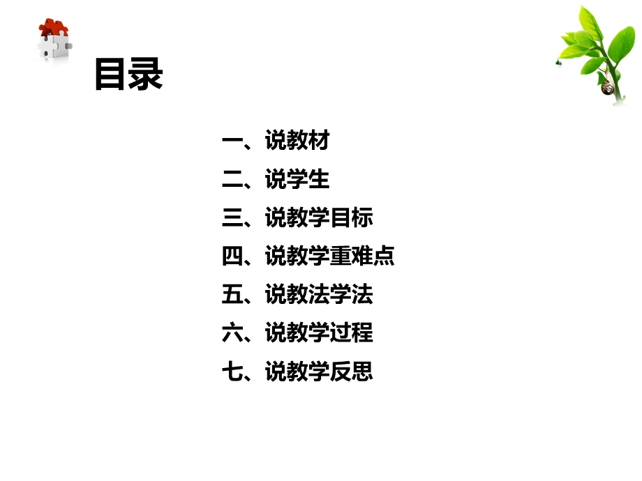 一年级下册品德说课ppt课件 15 分享真快乐人教(新版).ppt_第2页