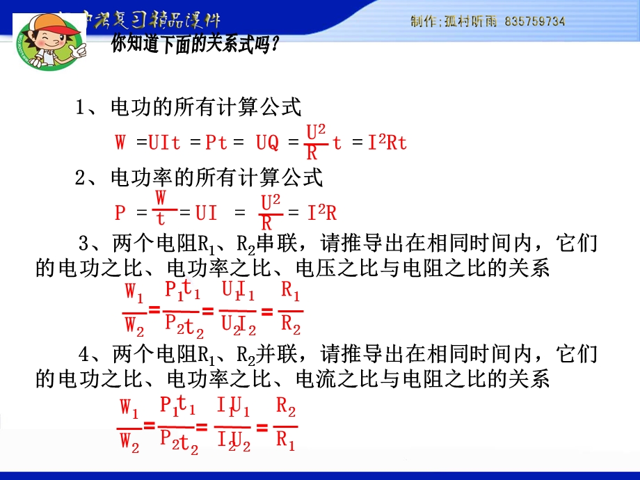 中考电功率分类专题复习计算课件.ppt_第3页