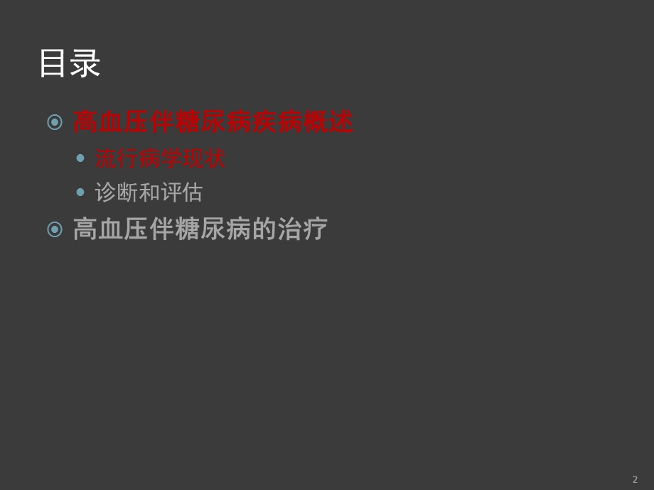 高血压合并糖尿病课件.ppt_第2页