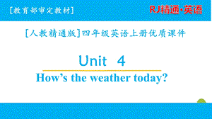 2020人教精通版四年级上英语单元unit4全套ppt课件.pptx