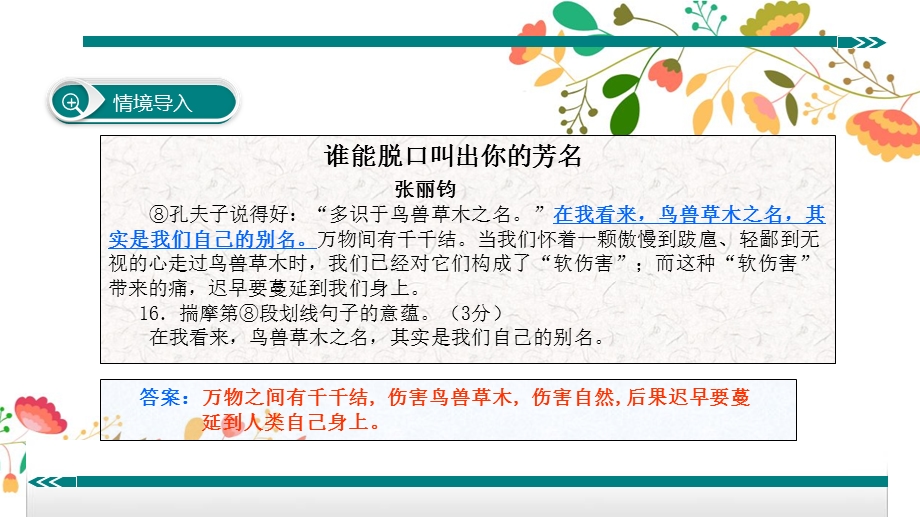 中考语文一轮复习记叙文阅读知识考点精讲理解关键句子ppt课件.ppt_第2页