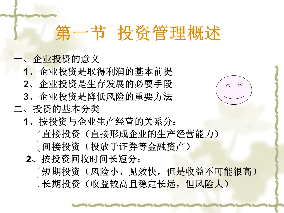 投资管理课件.ppt_第2页