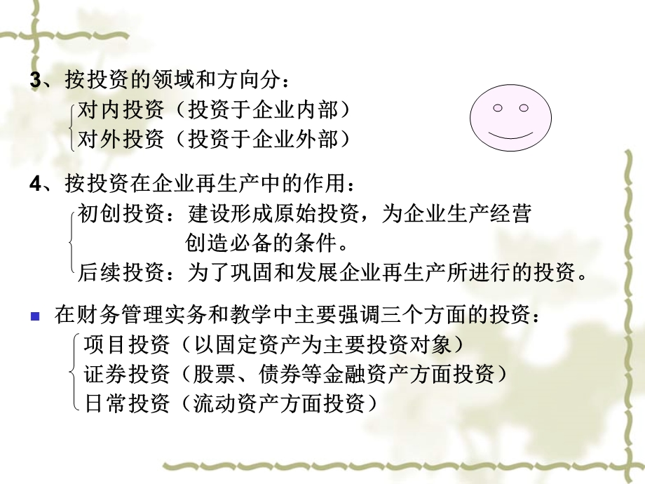 投资管理课件.ppt_第3页