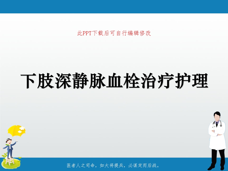 下肢深静脉血栓治疗护理课件.ppt_第1页