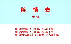 《陈情表》课件.ppt