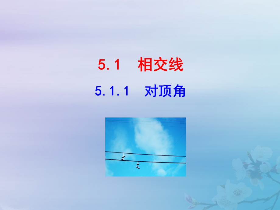 七年级数学上册第5章相交线与平行线5.1相交线同步ppt课件(新版)华东师大版.pptx_第3页