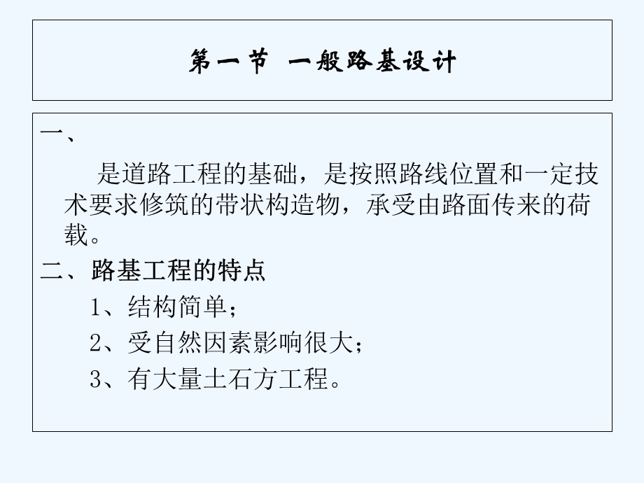 道路工程ppt课件.ppt_第1页