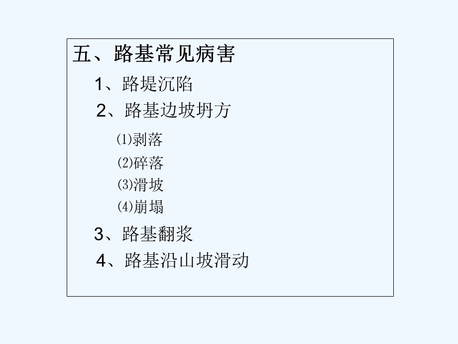 道路工程ppt课件.ppt_第3页