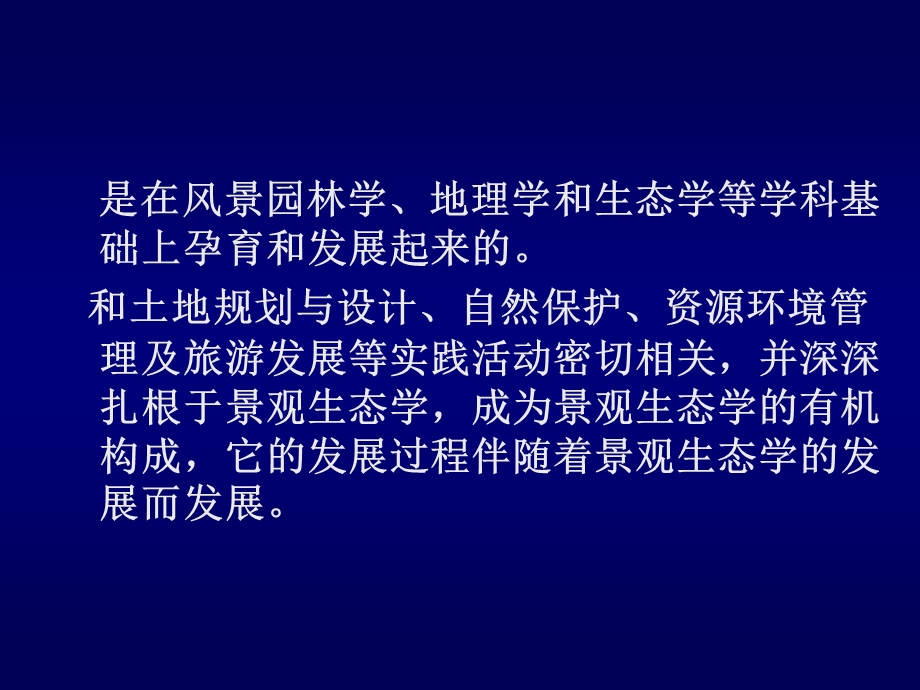 中大生科院课件 景观生态学第八章 景观生态规划与设计.ppt_第3页